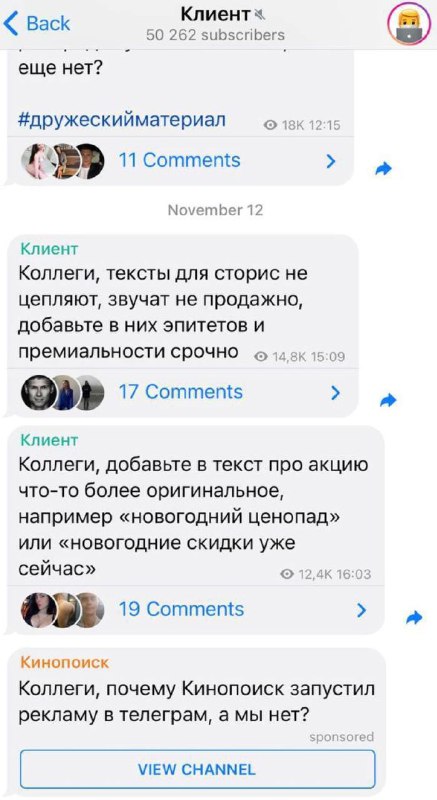 Вот в рекламу пришли адекватные специалисты по настройке рекламы. Канал Клиент, …