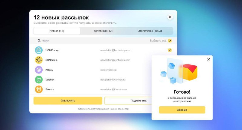 Яндекс укрощает email-рассылки! Точнее Яндекс 360 будет доставлять рассылки толь…