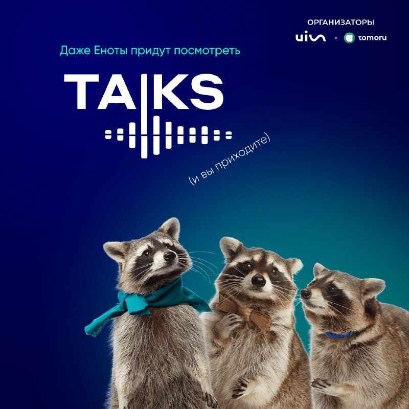 Конференция про продажи Talks уже скоро! 18 ноября с 11:00 по Москве14 спикеров …