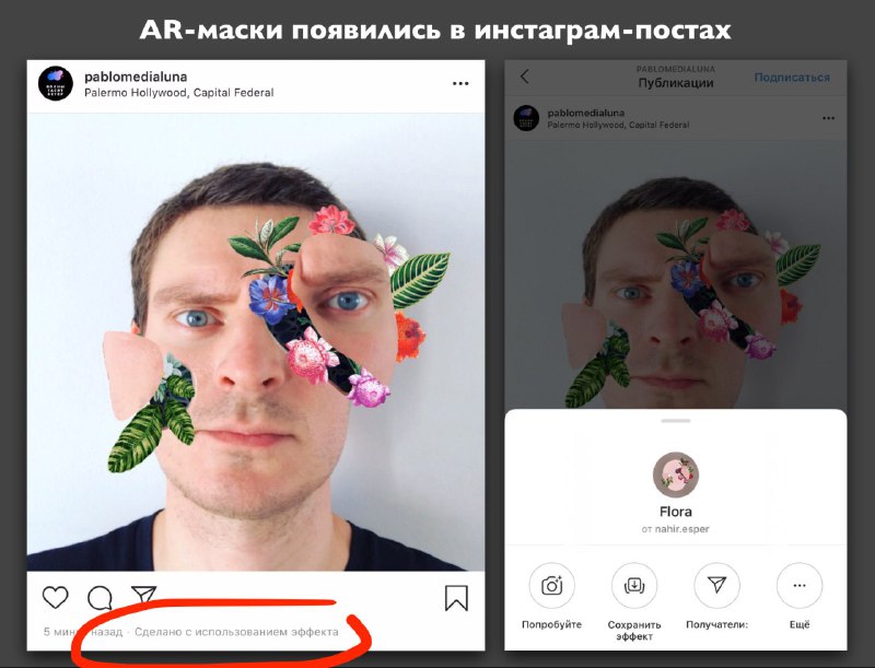 Instagram стал поддерживать AR-маски в постах.Эффекты, с которыми все развлекали…