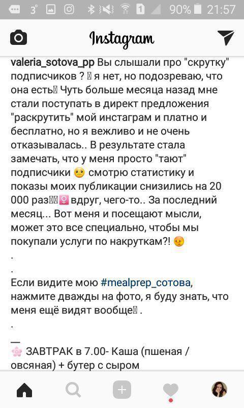 Осторожно! Скрутки подписчиков!Пора заводить новый канал #instaмифЛучший скриншо…