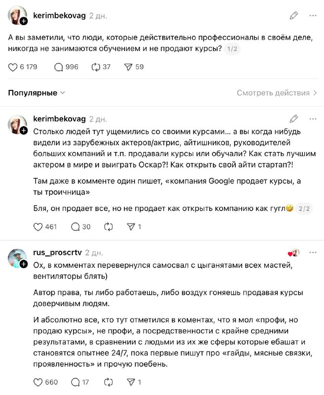А вы заметили, что люди, которые действительно профессионалы в своём деле, никог…