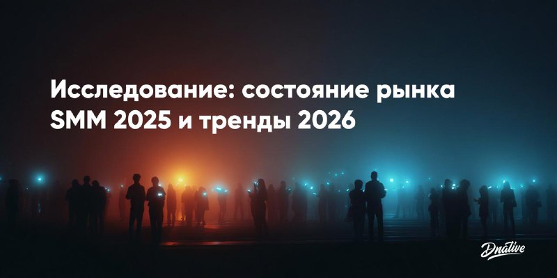 Провожу исследование рынка SMM! 17 коротких вопросов и пара минут вашего времени…