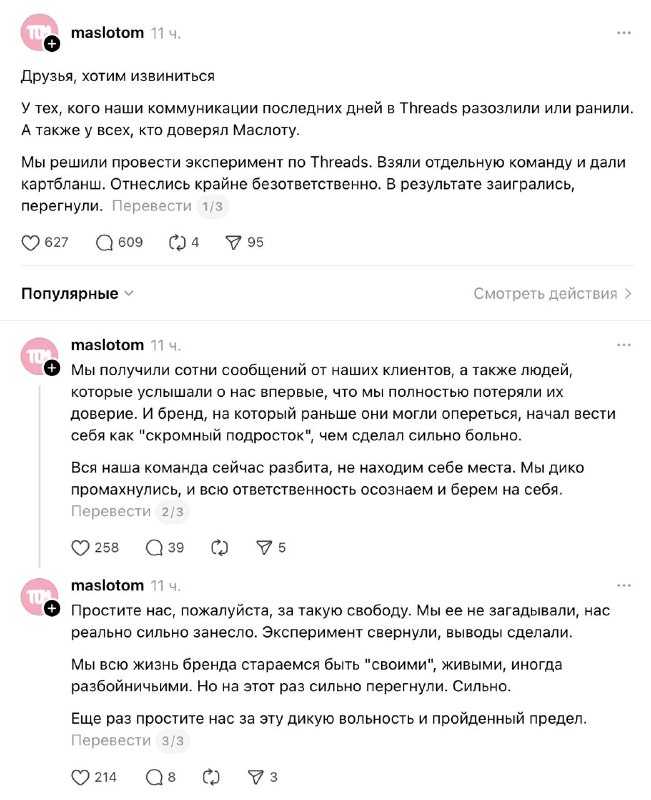 4 дня до извинений Каждый раз, когда я вижу очередной «дерзкий-резкий» бренд в с…