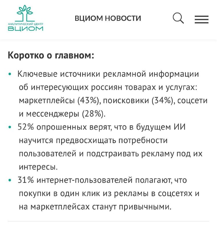Про будущее рекламыВЦИОМ поделился результатами своего исследования про отношени…