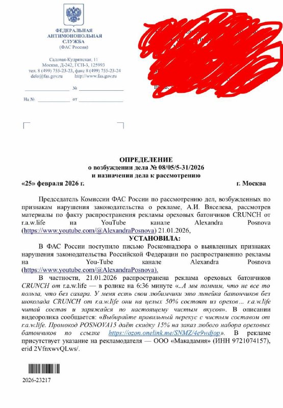 YouTube — покаБлогеру прилетело от ФАС за размещённую в январе рекламу в своём б…