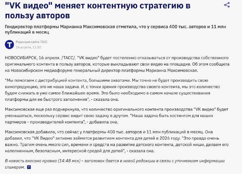 И к хорошим новостям ВК Видео планируют снижать количество своих шоу. Я не согла…