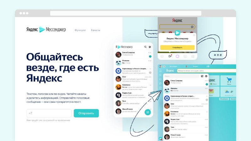 Яндекс закрывает Мессенджер