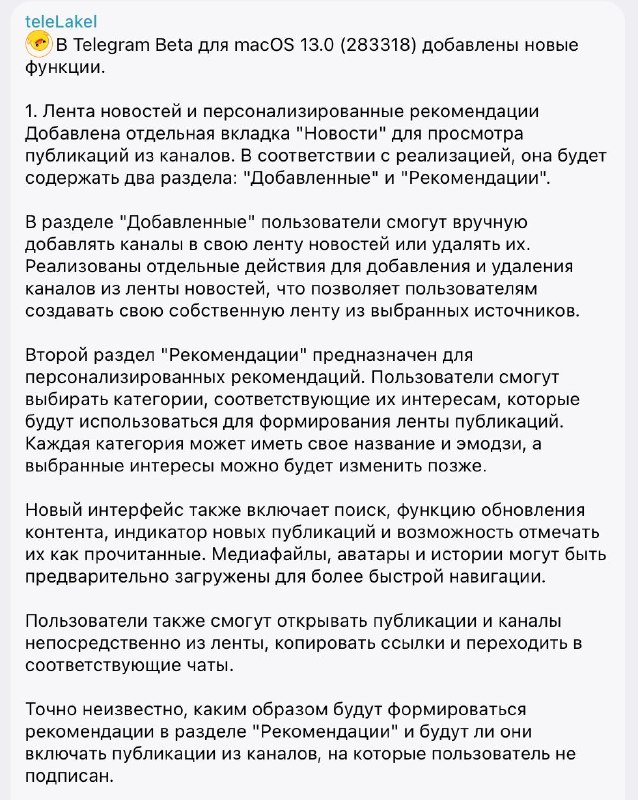 Telegram запускает ленту новостей с алгоритмом