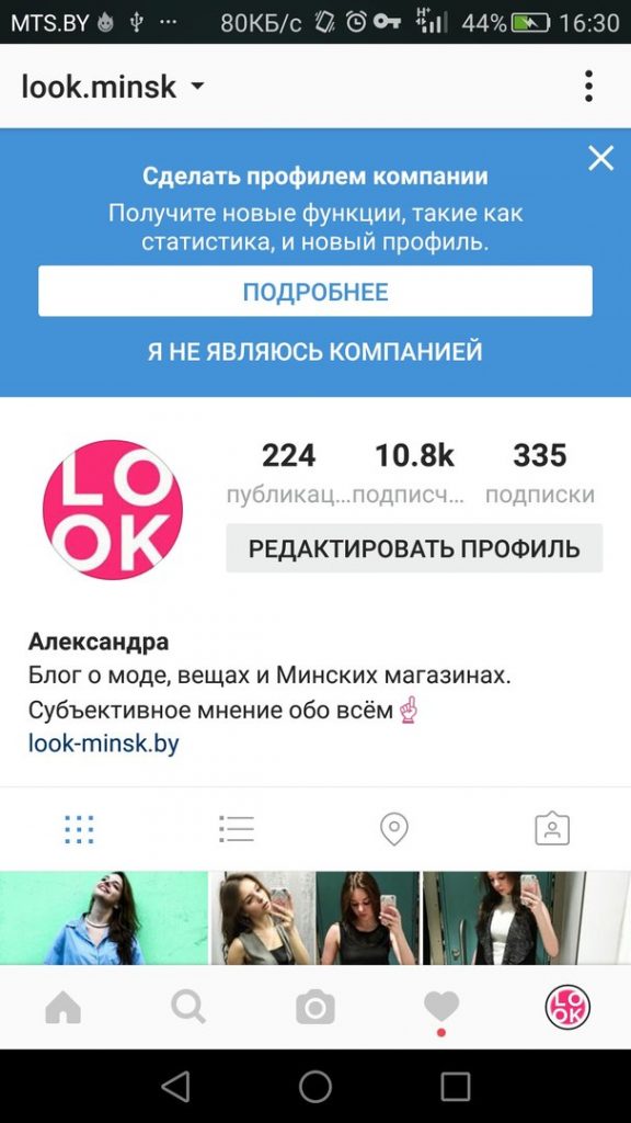 Бизнес-профиль в Instagram
