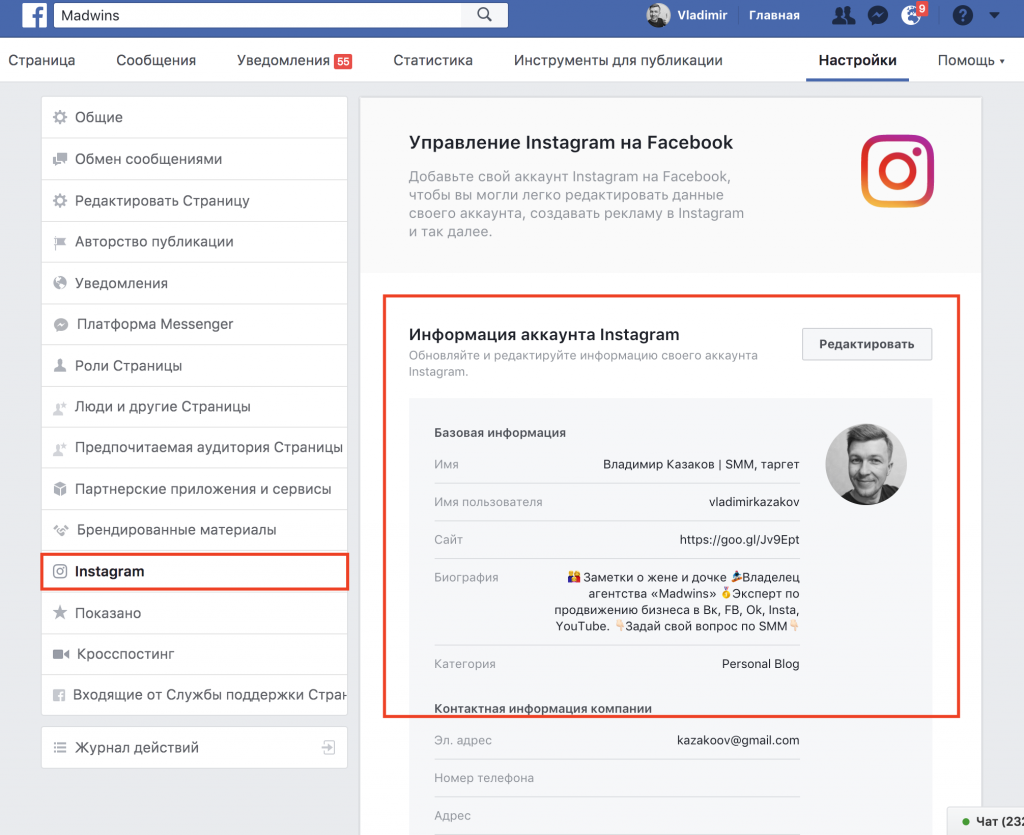 как привязать facebook к instagram